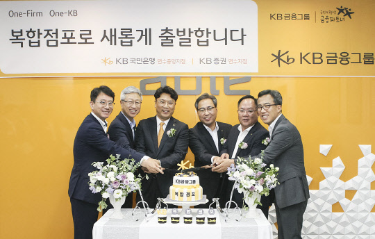 지난 25일 인천에서 열린 KB국민은행-KB증권 복합점포 연수중앙지점 개점 행사에서 이형일 KB증권 WM 총괄본부장(왼쪽 두번째)와 정기영 KB국민은행 인천지역영업그룹 대표(왼쪽 다섯번째) 등이 기념 케이크를 자르고 있다.  KB금융지주 제공